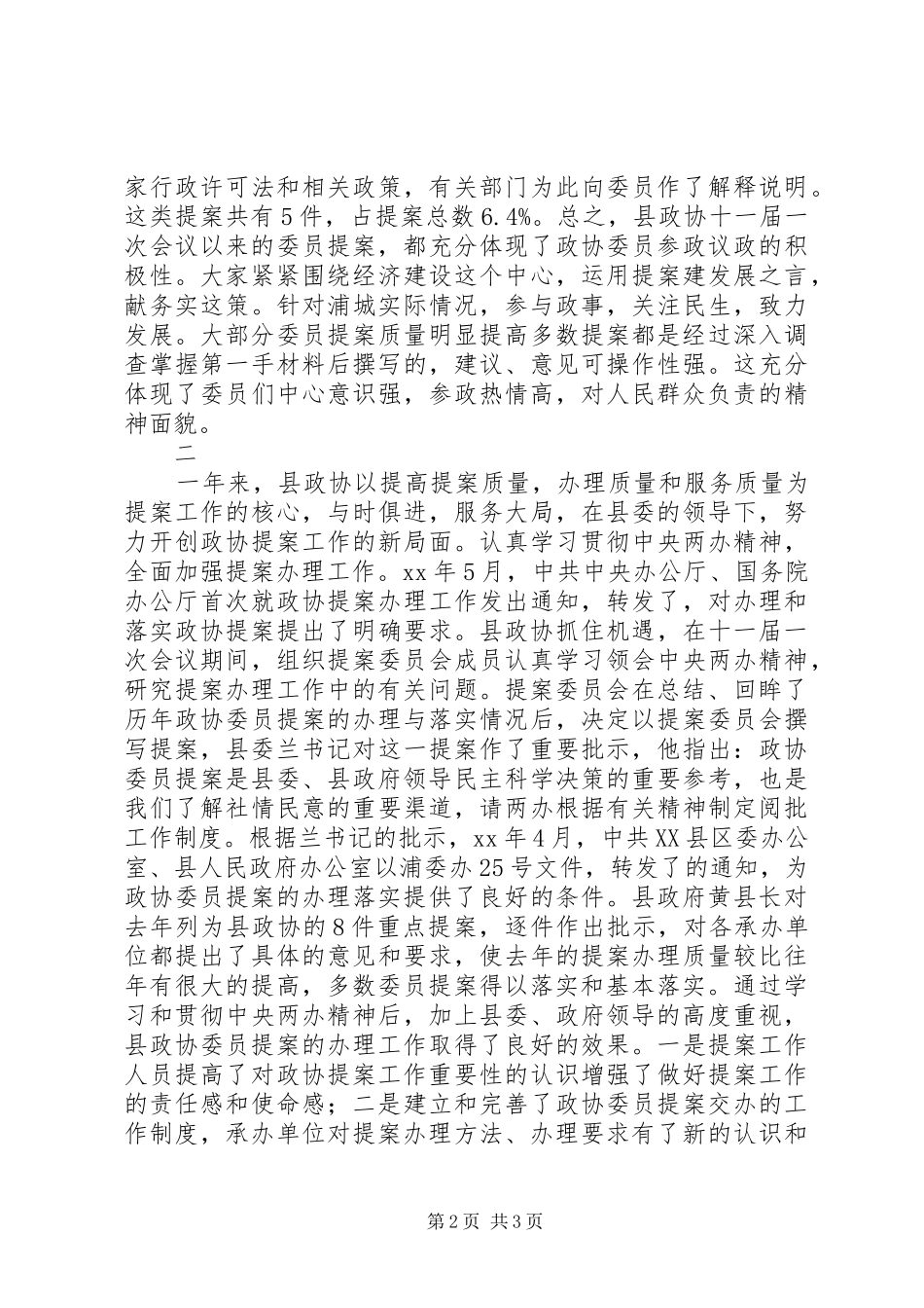 2024年政协提案工作情况报告_第2页