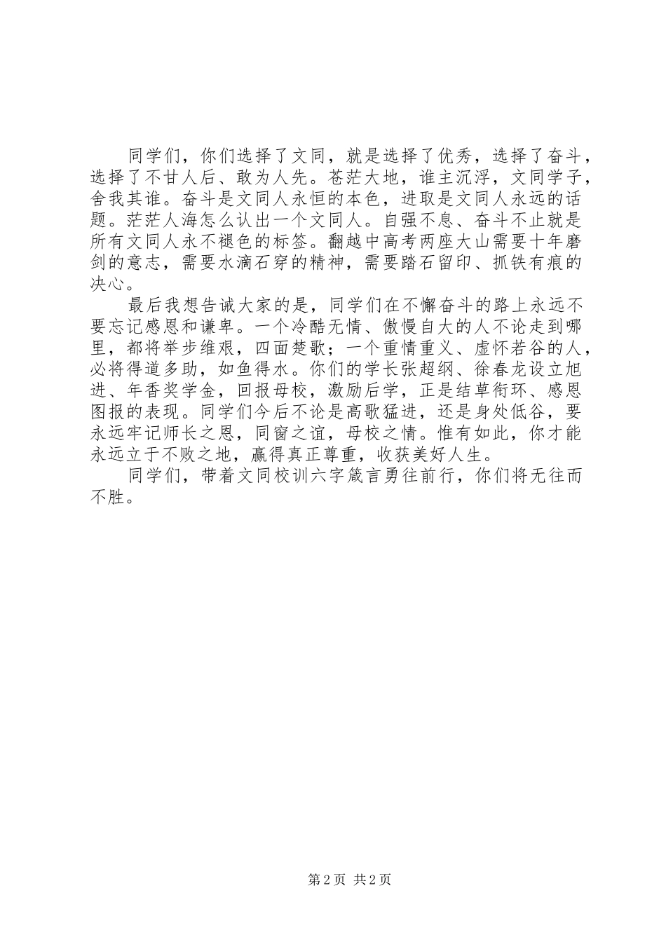 2024年校长开学典礼致辞长歌当继履步维新_第2页