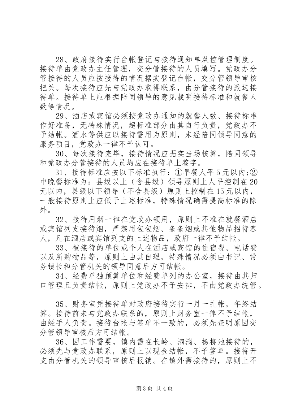 2024年乡镇人民政府机关管理制度_第3页