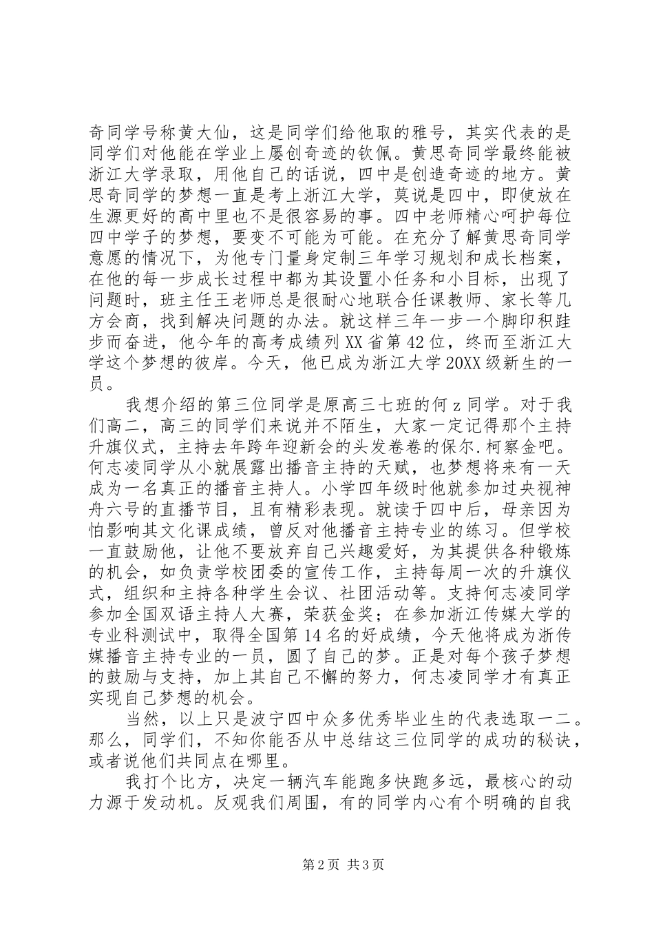 2024年校长开学式演讲稿一切从对自己负责开始_第2页