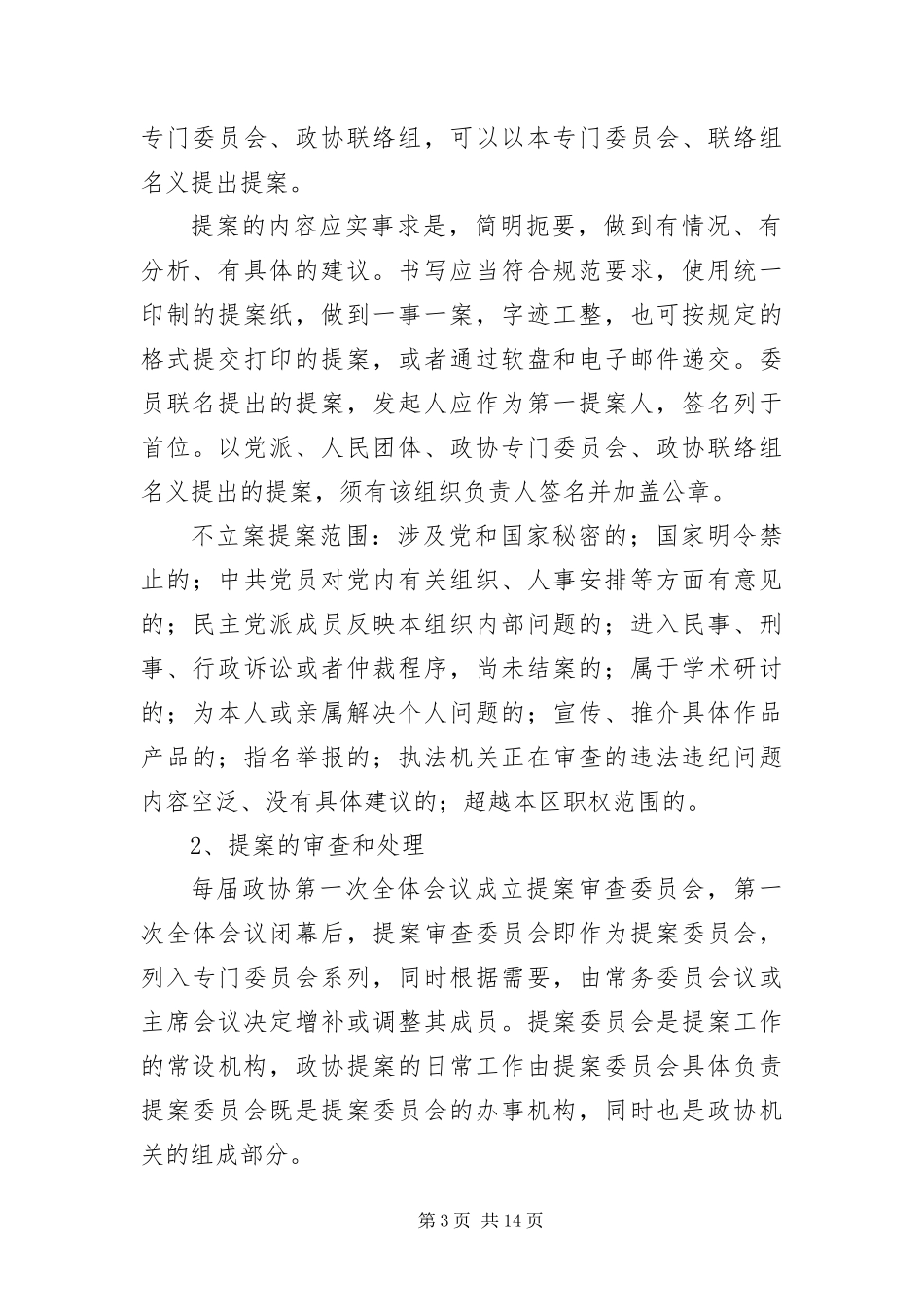 2024年政协提案履职学习材料_第3页