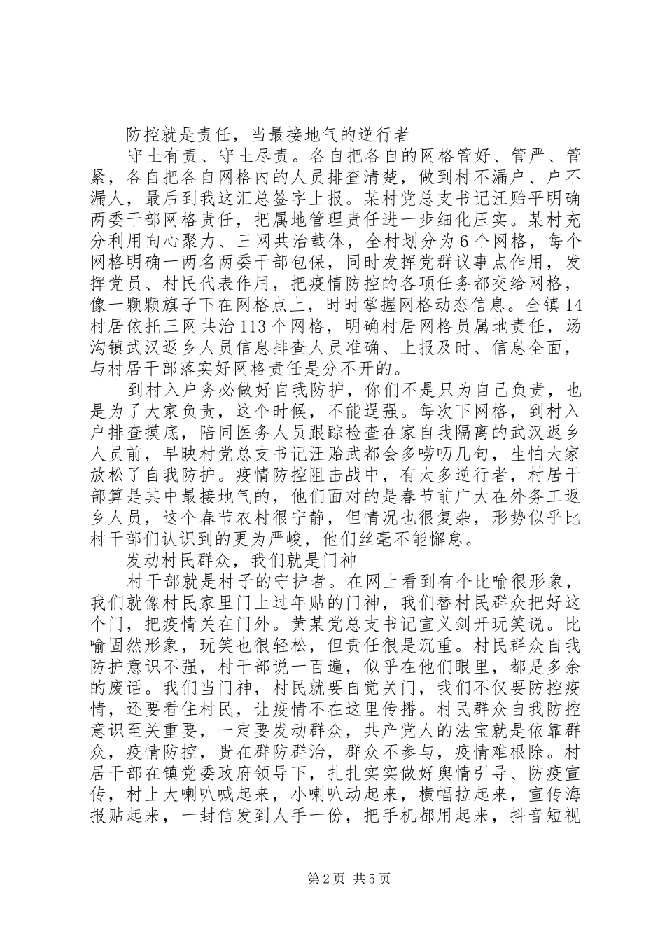 2024年校长抗击疫情先进事迹材料_第2页