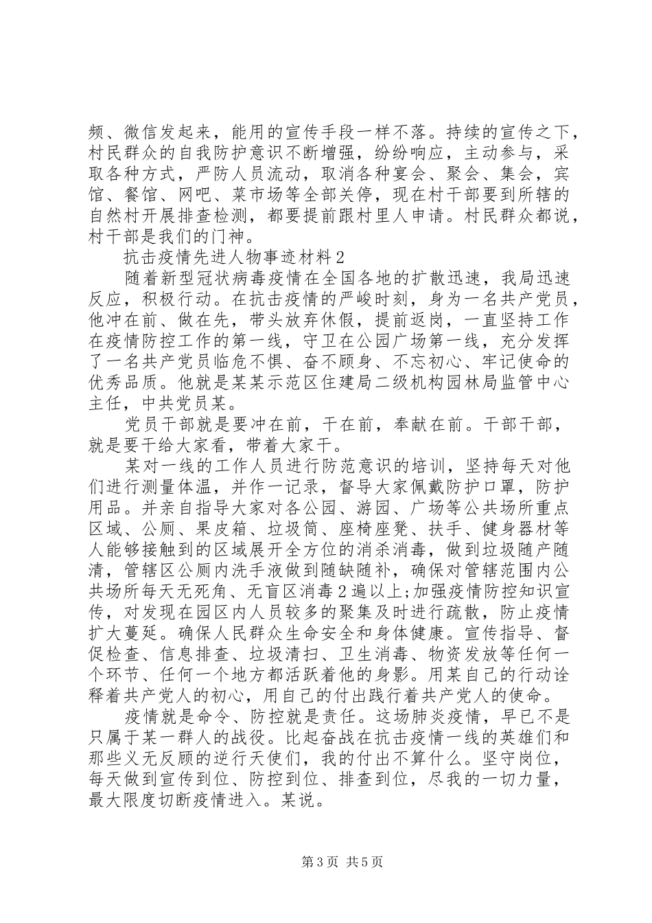 2024年校长抗击疫情先进事迹材料_第3页