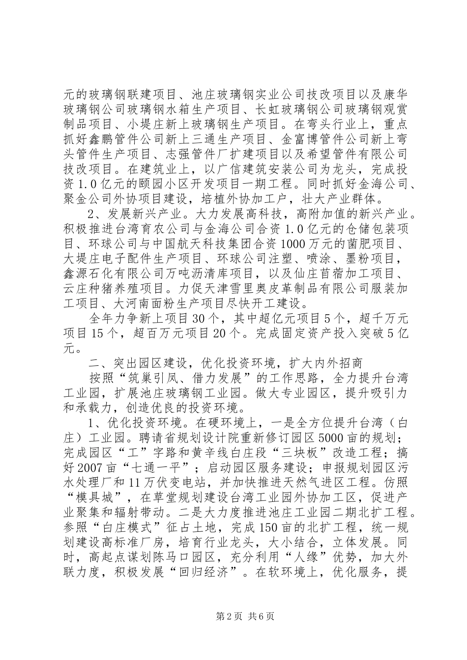 2024年乡镇人民政府明年工作要点_第2页