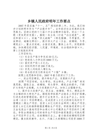 2024年乡镇人民政府明年工作要点