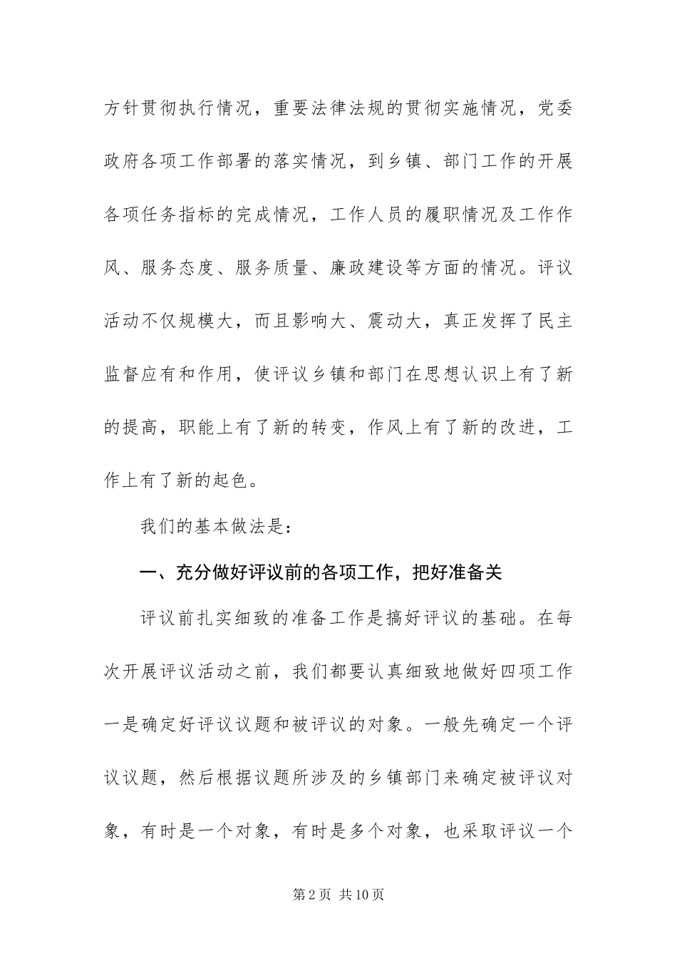 2024年政协推进民主评议活动工作经验材料_第2页