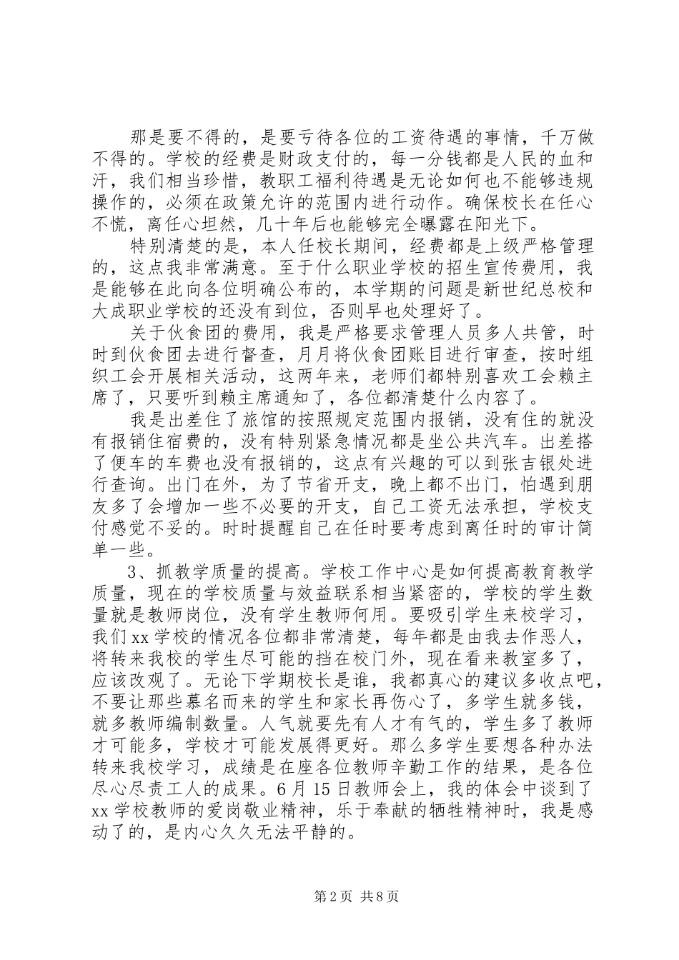 2024年校长离任审计述职报告范文_第2页