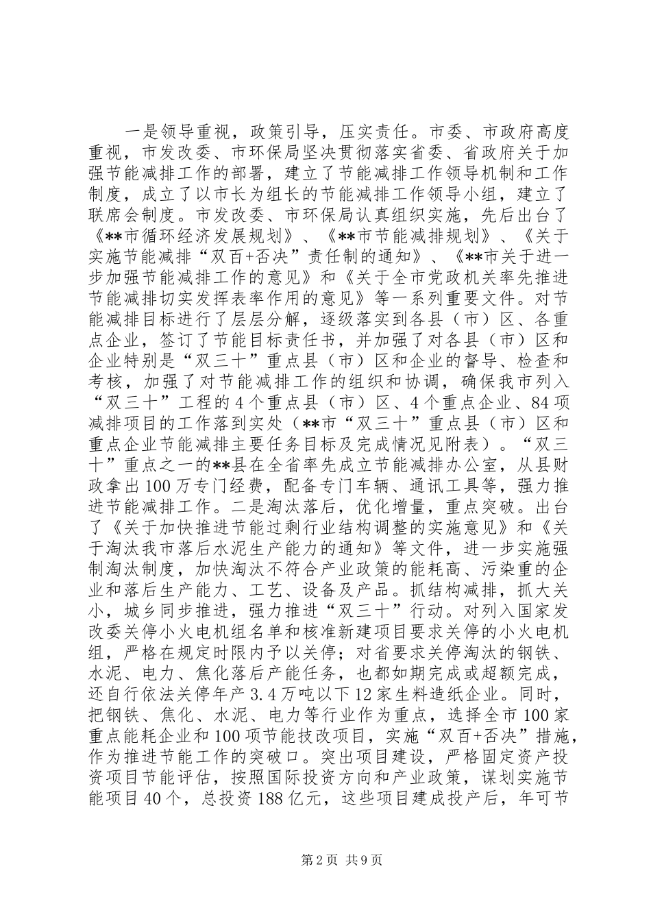 2024年政协委对我市节能减排情况调研报告_第2页