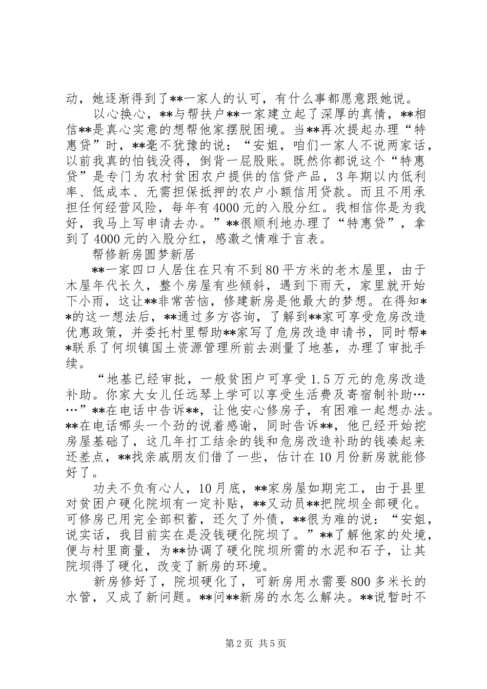 2024年政协委员帮扶贫困户记实_第2页