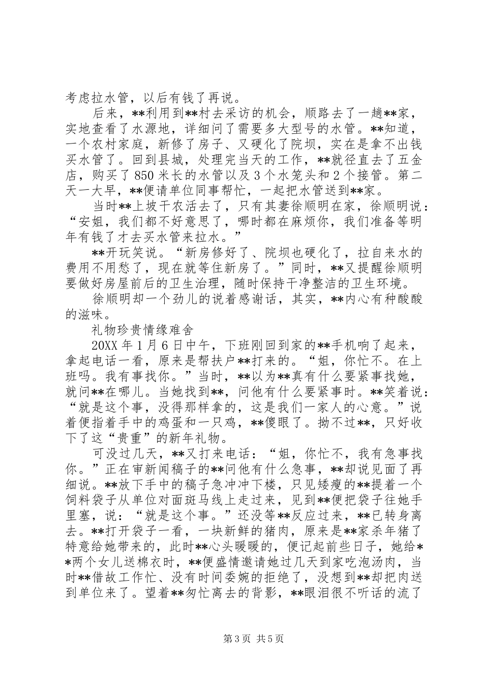 2024年政协委员帮扶贫困户记实_第3页