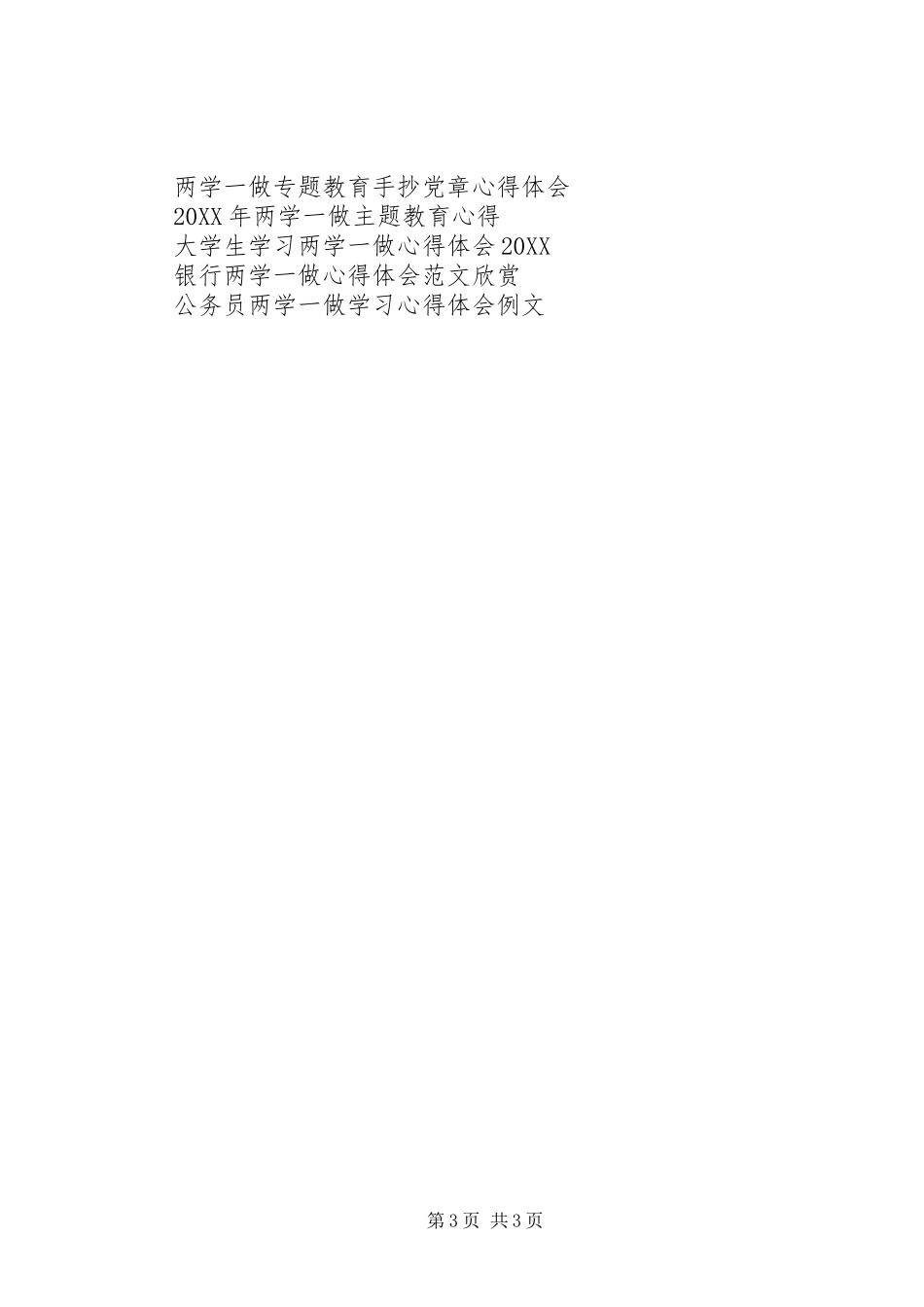 2024年校长两学一做心得体会模板示例_第3页