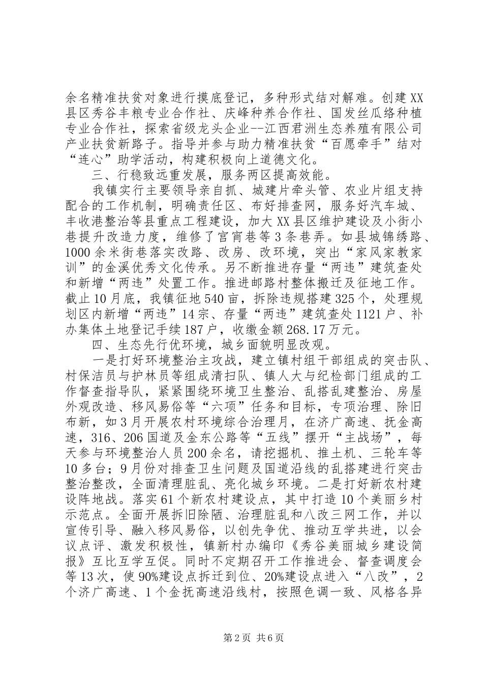 2024年乡镇人民政府年度工作报告_第2页