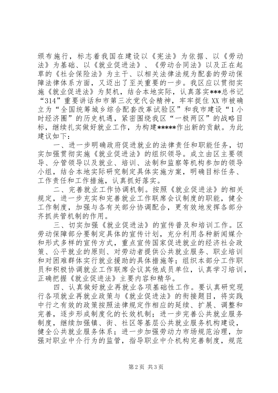 2024年政协委员促进劳动就业工作意见_第2页