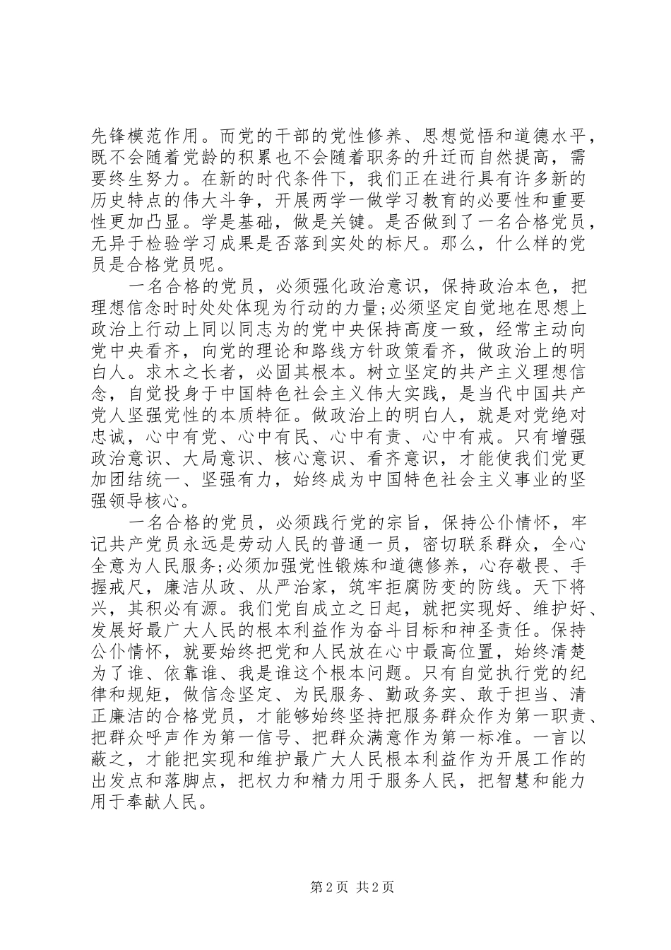 2024年校长两学一做心得体会演讲稿_第2页