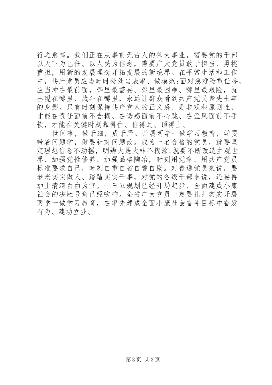 2024年校长两学一做心得体会演讲稿篇_第3页