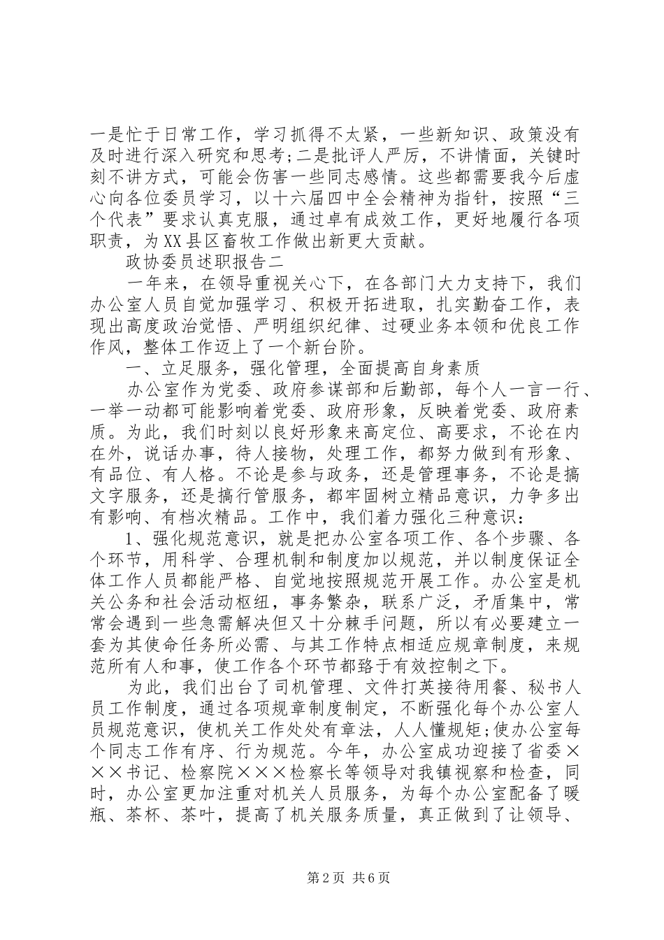 2024年政协委员的述职报告范文_第2页