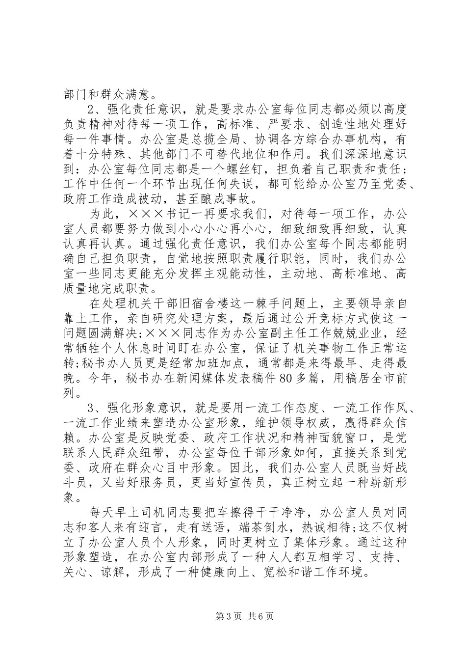 2024年政协委员的述职报告范文_第3页