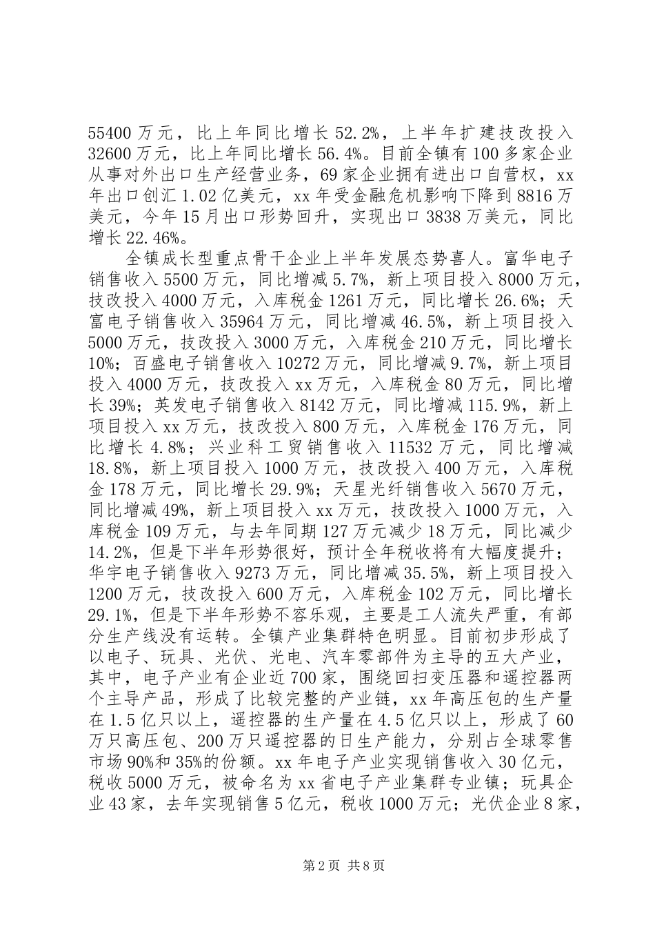 2024年政协委员对民营企业的调研报告_第2页