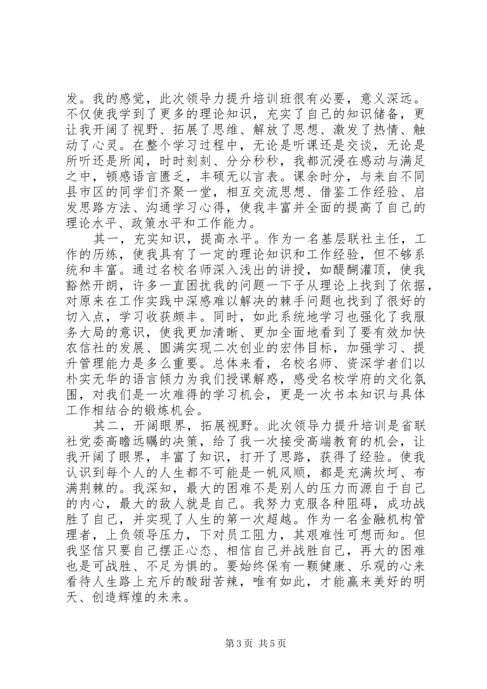 2024年校长领导力提升培训心得_第3页