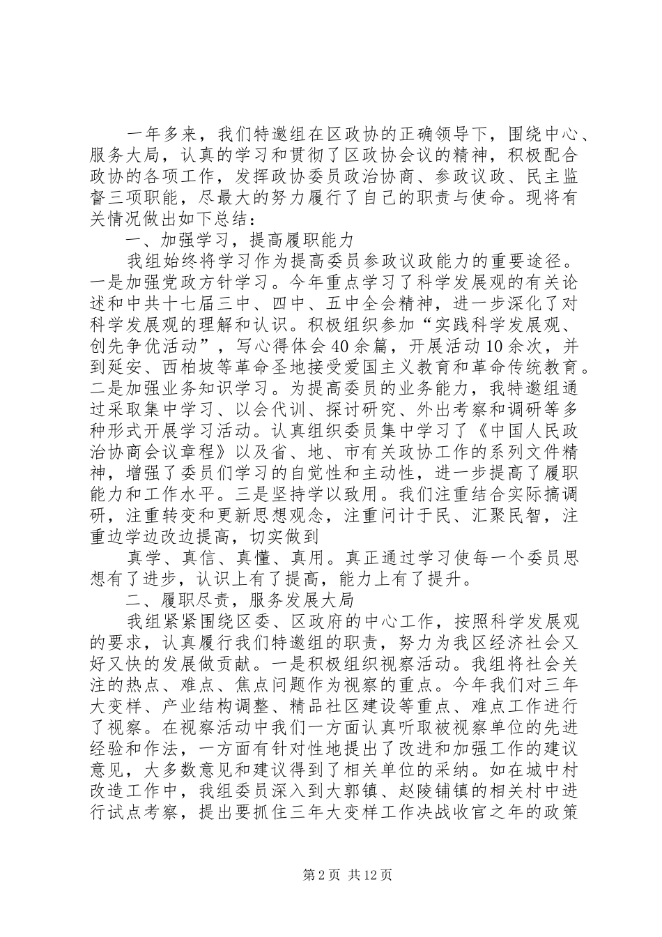2024年政协委员法律顾问履职报告_第2页