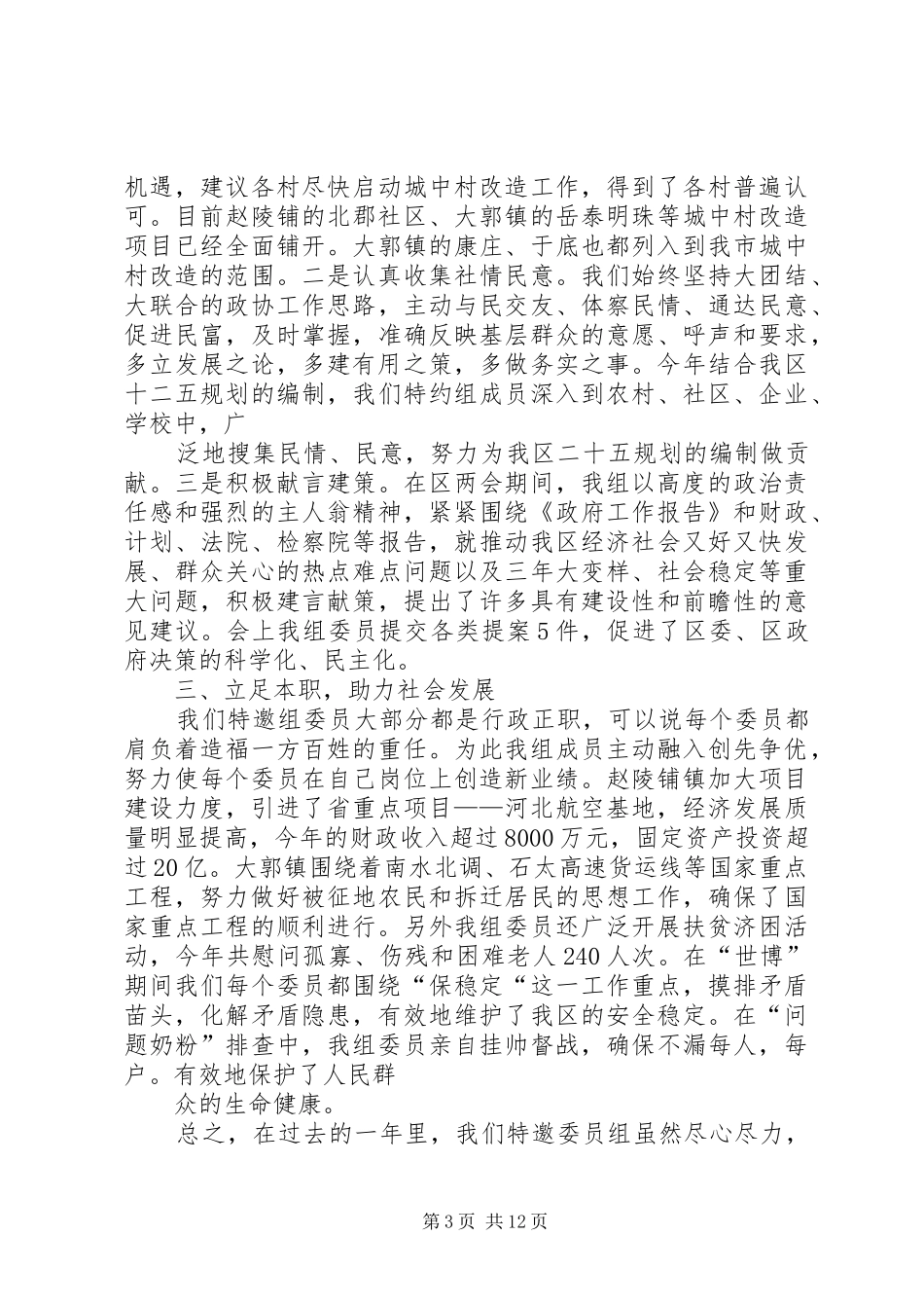 2024年政协委员法律顾问履职报告_第3页