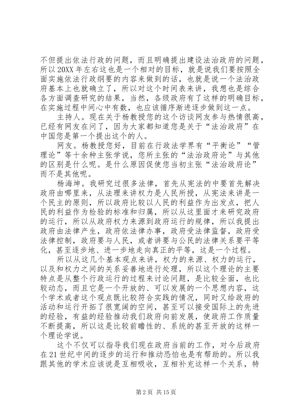 2024年政协委员访谈如何打造法治政府_第2页