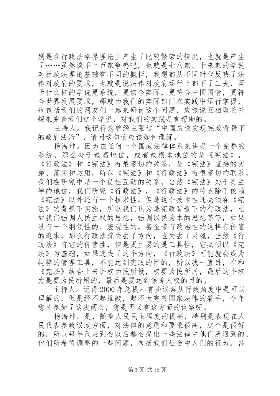 2024年政协委员访谈如何打造法治政府_第3页