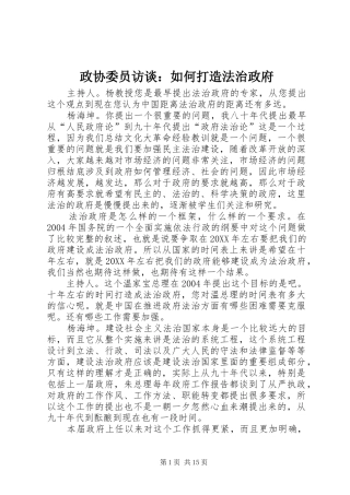 2024年政协委员访谈如何打造法治政府