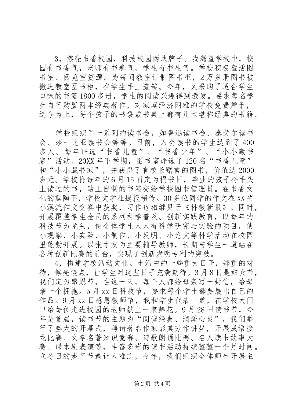 2024年校长年度的述职报告范文_第2页