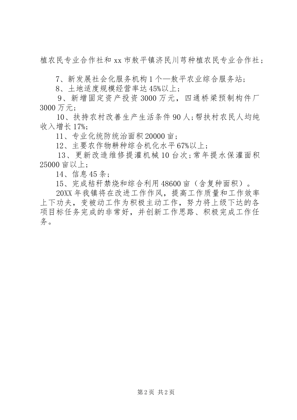 2024年乡镇人民政府现代农业发展年终工作总结_第2页