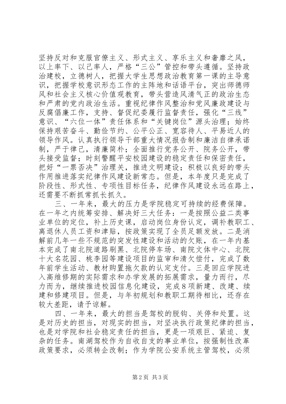2024年校长年度个人工作述职报告_第2页