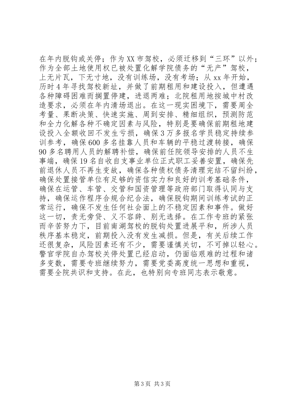 2024年校长年度个人工作述职报告_第3页