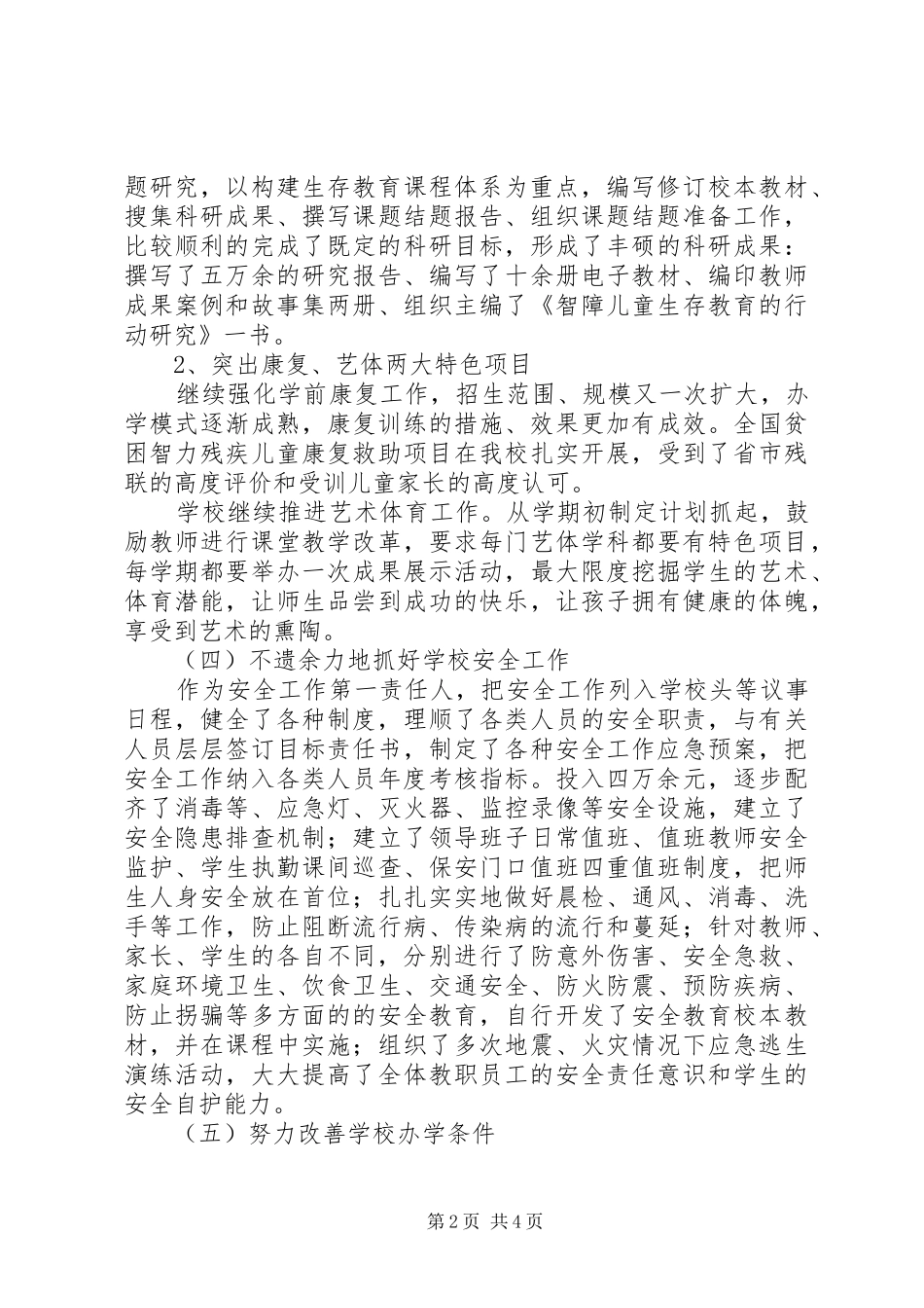 2024年校长年度个人述职报告范文_第2页