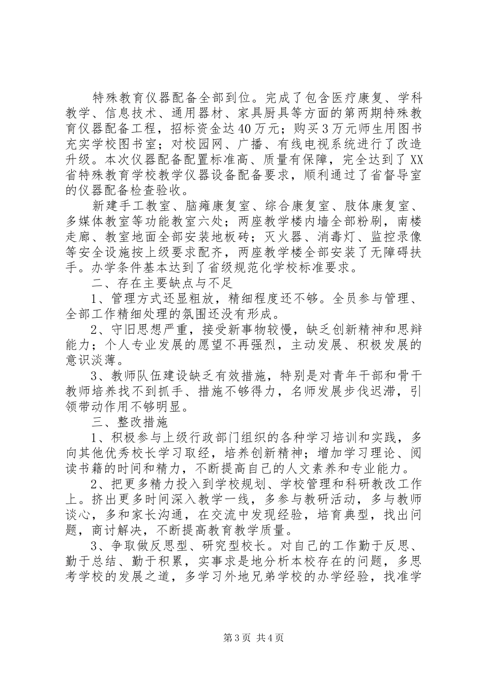 2024年校长年度个人述职报告范文_第3页