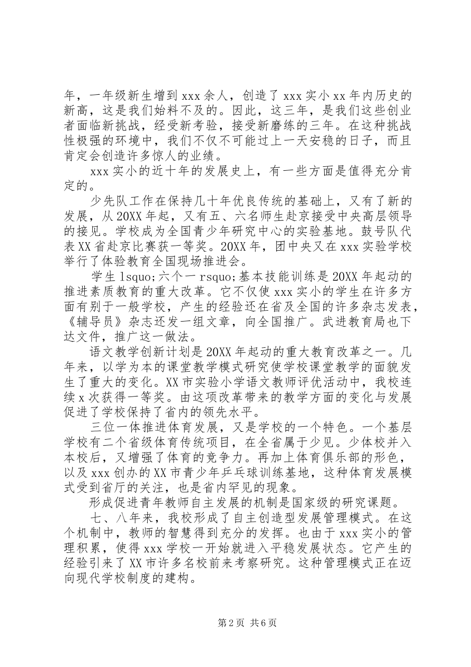 2024年校长年度工作述职报告范例_第2页