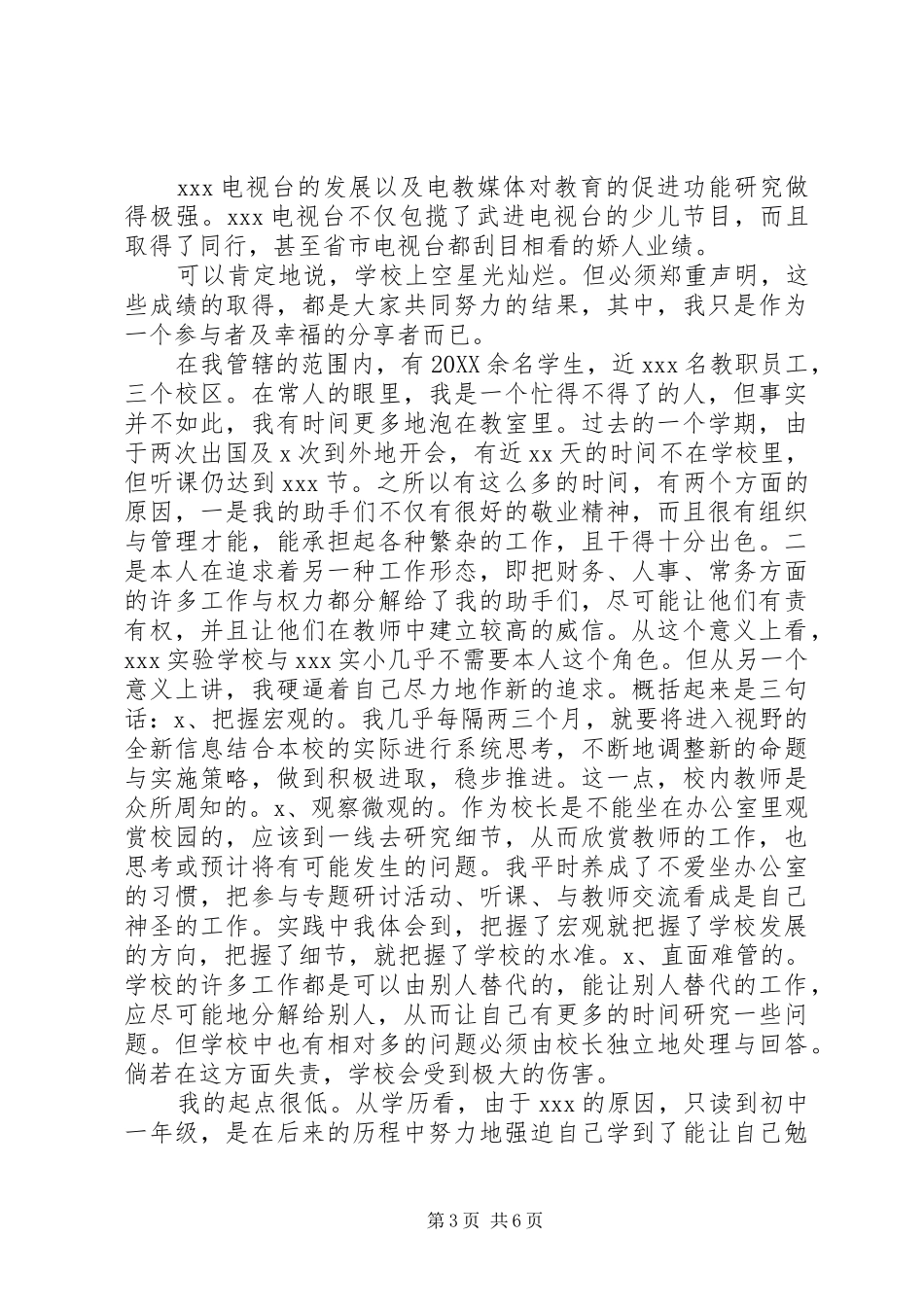 2024年校长年度工作述职报告范例_第3页