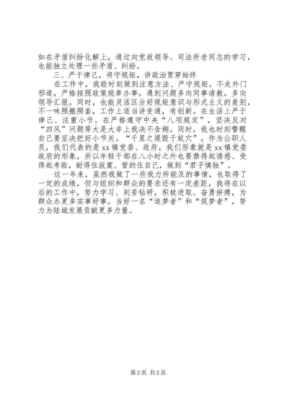 2024年乡镇人民政府选调生述职报告_第2页