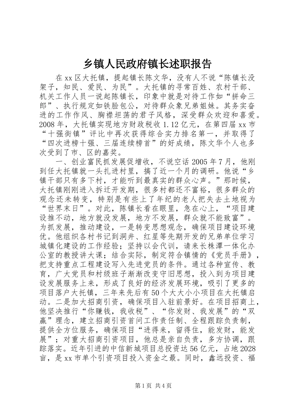 2024年乡镇人民政府镇长述职报告_第1页