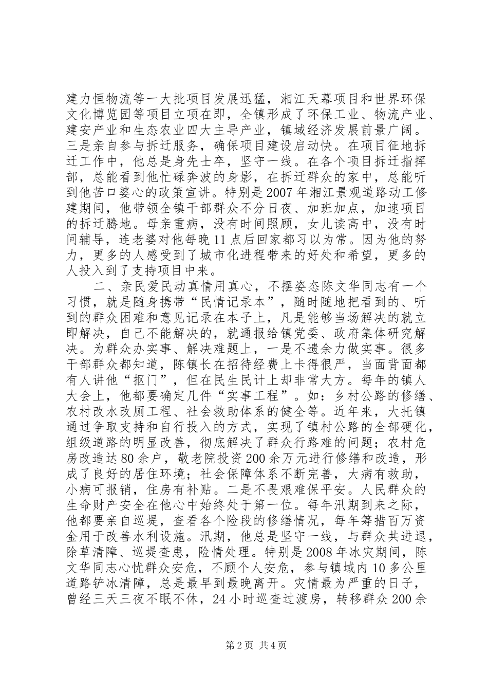 2024年乡镇人民政府镇长述职报告_第2页