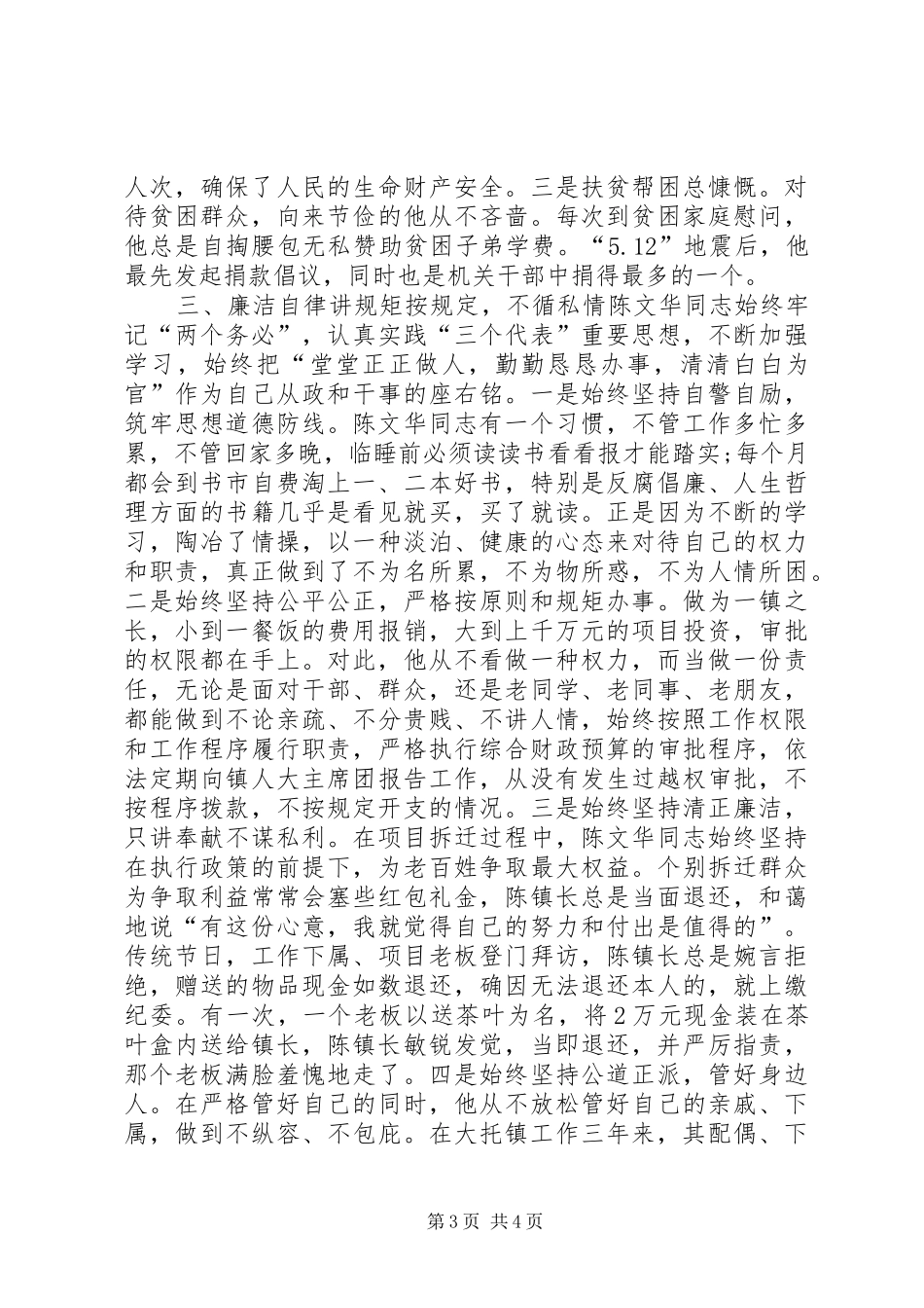 2024年乡镇人民政府镇长述职报告_第3页