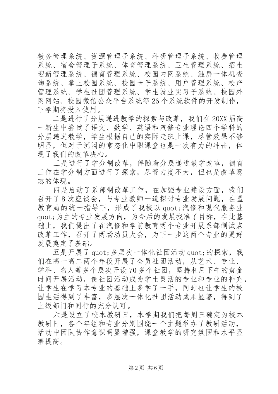 2024年校长年终述职述廉工作报告_第2页
