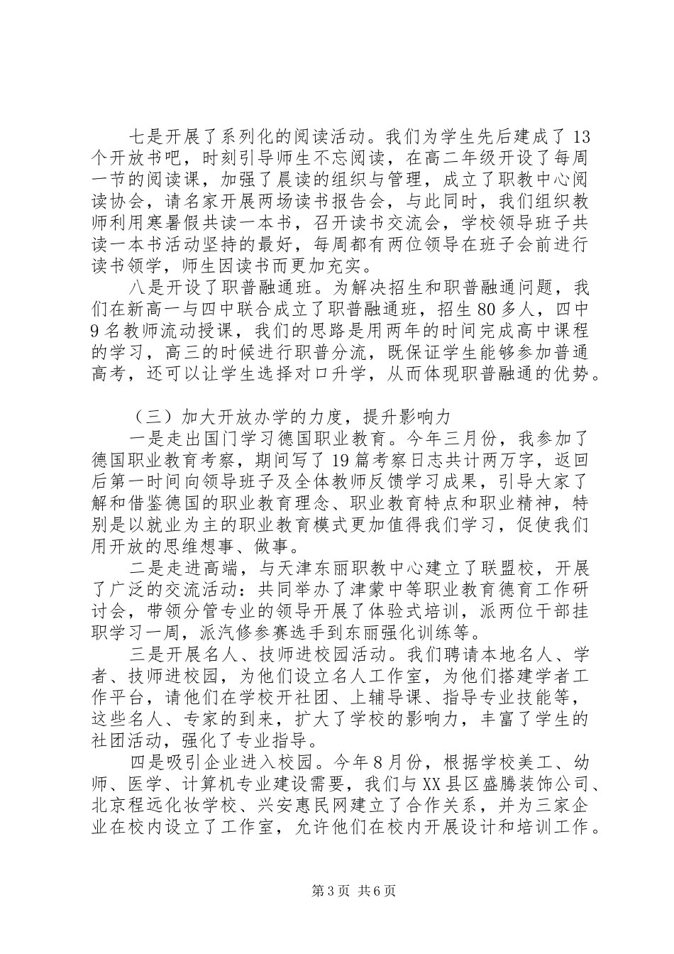 2024年校长年终述职述廉工作报告_第3页