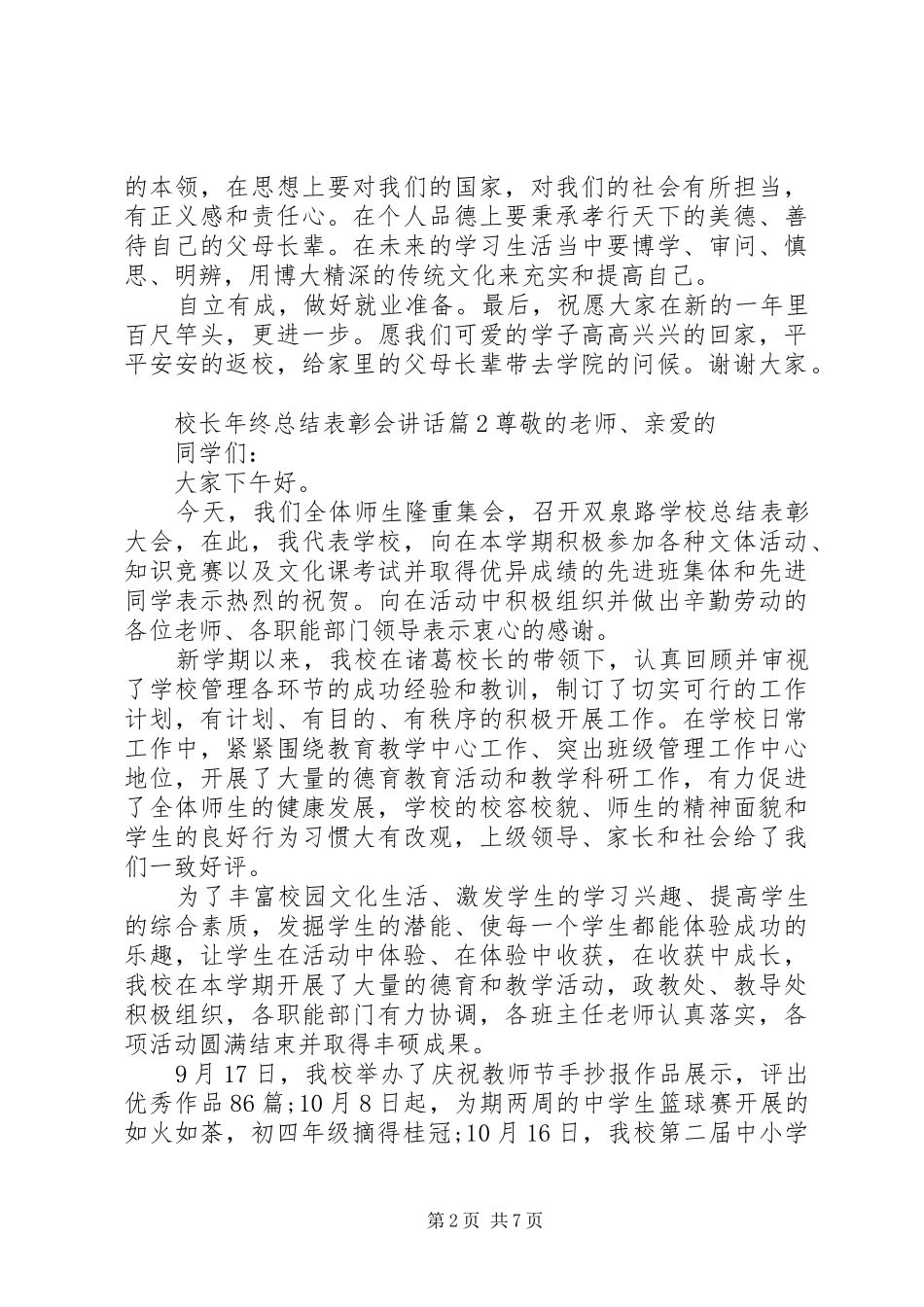 2024年校长年终总结表彰会致辞_第2页