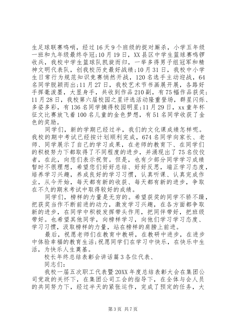 2024年校长年终总结表彰会致辞_第3页