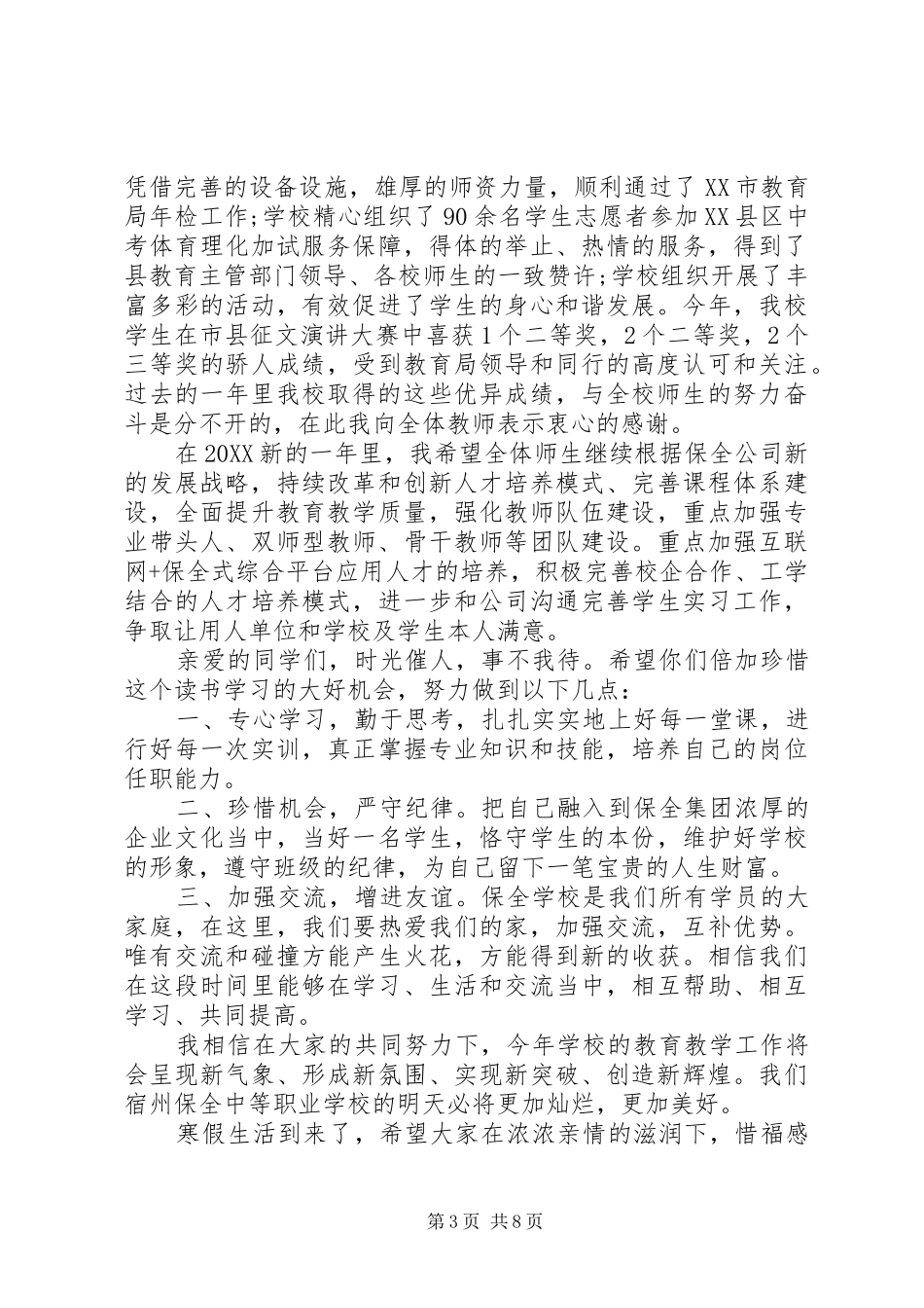 2024年校长年终总结表彰会致辞稿_第3页
