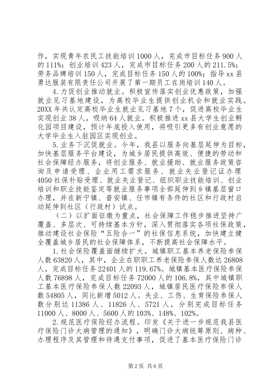 2024年乡镇人社局年度工作总结_第2页