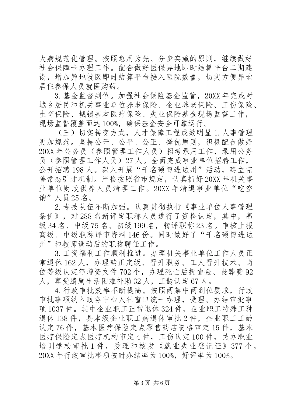 2024年乡镇人社局年度工作总结_第3页