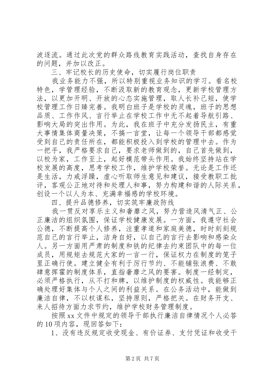 2024年校长您年度述职述廉报告_第2页
