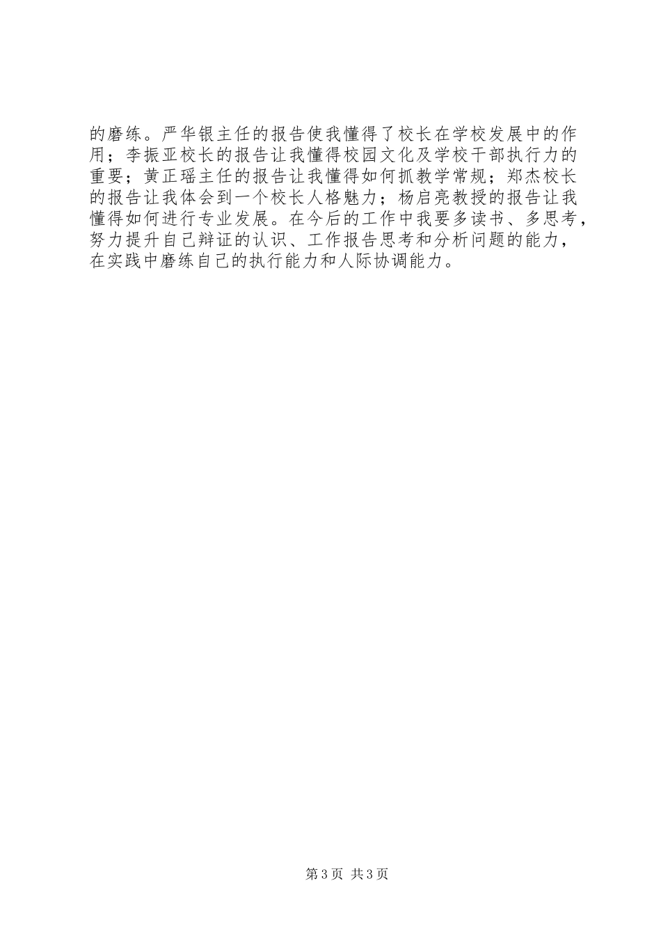 2024年校长培训读书班学习心得_第3页