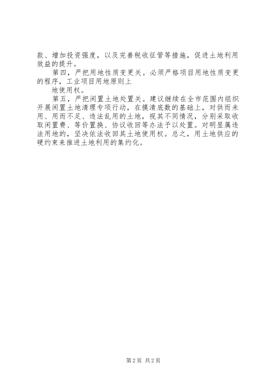 2024年政协委员坚持节约用地的建议_第2页